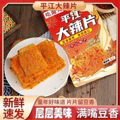 吃遍天辣条平江大辣片60g香辣网红零食辣丝老式辣片儿时味道 質保6個月1