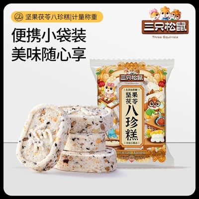 三只松鼠坚果茯苓八珍糕1