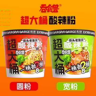 吞食獸超大桶重慶酸辣粉寬粉細粉升級8包料超滿足速食方便粉面 質保10月2