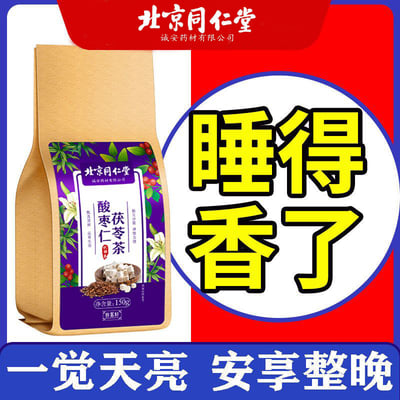 同仁堂酸枣仁茯苓2