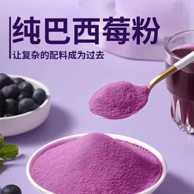 特級巴西莓粉天然高花青素富含膳食纖維凍干活性100%純粉藥食同源 質保24月1