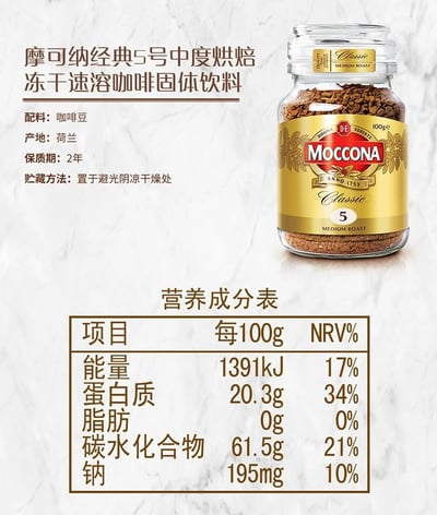 摩可納Moccona荷蘭進口速溶深度烘焙咖啡美式凍干咖啡粉 100克/罐 質保2年11