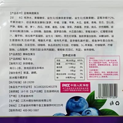 藍莓味酵素果蔬果凍升級款低卡0脂復合水果酵素白蕓豆益生元果凍15g/條  質保18月5