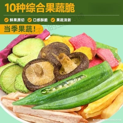 綜合果蔬脆蔬菜水果混合裝凍干水果干辦公室休閑解饞零食批發500g/袋 質保9月2