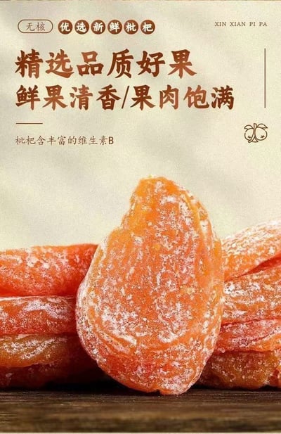正宗竹鹽枇杷干休閑潤喉止咳酸甜原味去核果脯琵琶水果干250克/罐 質保12月2