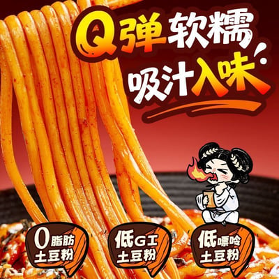 新品宛禾火雞粉259g土豆拌粉韓式方便面速食0脂肪Q彈糯嘰嘰開胃  質保6個3