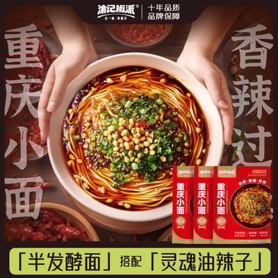 渝記正宗重慶小面165克/袋速食方便面半發酵面非油炸麻辣面條拌面紅油辣子 質保12月6