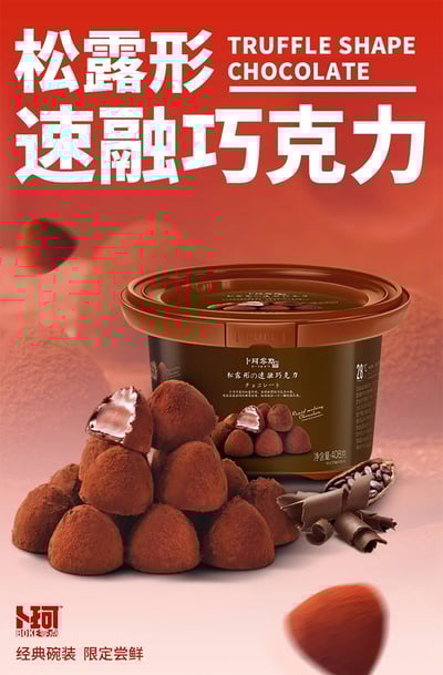 卜珂松露型黑巧克力408g碗装网红零食糖果送女友（代可可脂）1