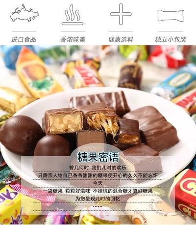 俄罗斯进口风味糖果混合夹心巧克力零食大礼包结婚喜糖 500克/袋 質保12月4