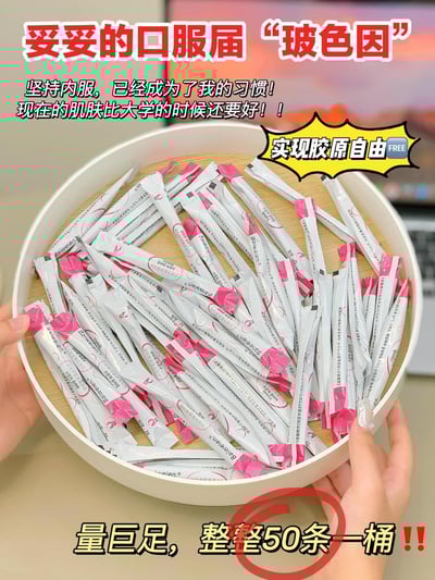 Baiweien小分子胶原蛋白肽100g（2g x 50條）/罐 40罐/箱一桶整整50袋让皮肤嫩弹润光滑好皮肤7