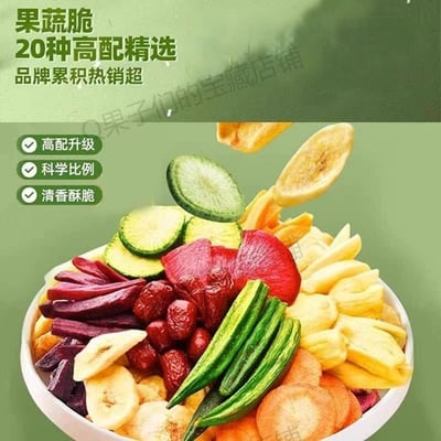 綜合果蔬脆蔬菜水果混合裝凍干水果干辦公室休閑解饞零食批發500g/袋 質保9月5
