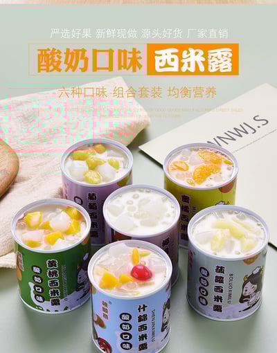 酸奶西米露水果罐頭禮盒裝黃桃菠蘿什錦零食甜點下午茶 質保12月11