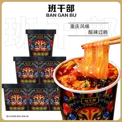 班干部酸辣粉 新锐品牌 精致实惠川味麻辣酸爽紅薯粉 190克/桶 質保10月1