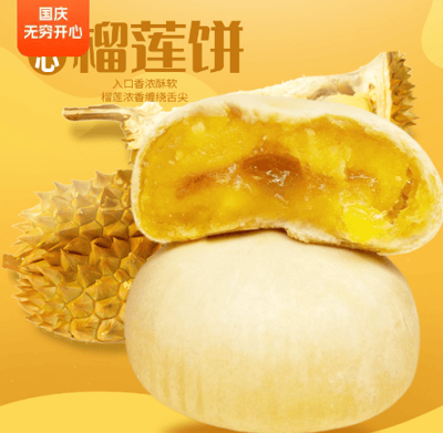 猫山王榴莲饼500g/盒12枚装榴莲酥传统食品糕点流心网红小吃零食 質保90天4