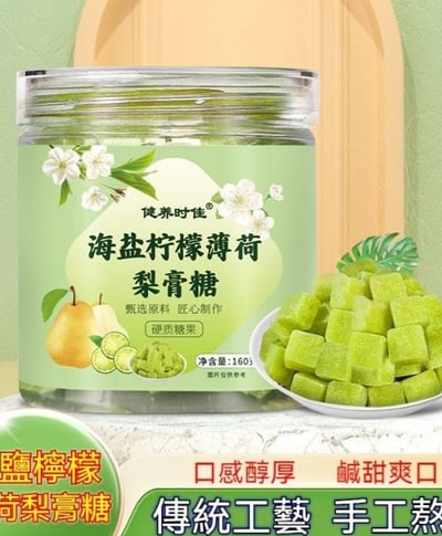 海鹽檸檬薄荷梨膏糖 質保12月1