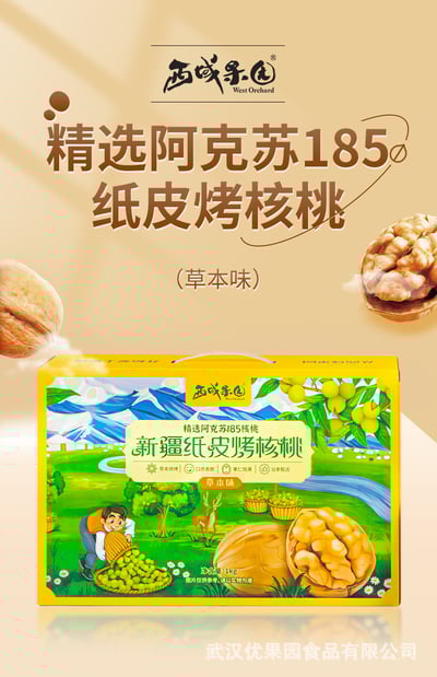 西域果园新疆纸皮核桃草本味1KG礼盒装185纸皮核桃零食手抓包 一箱4盒 質保8個月5