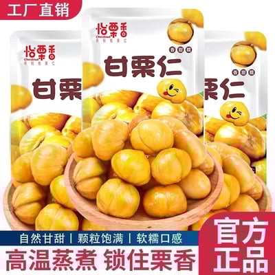 甘栗仁板栗仁去殼去皮 軟糯香甜獨立包裝 一箱約10公斤 400小包1
