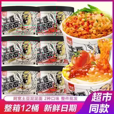 阿寛土豆泥拌麵孜然味番茄味速食夜宵免煮冲泡即食 碗装袋装 质保8月1