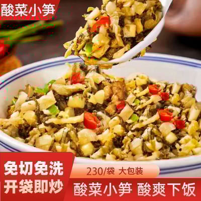 湘食頌酸菜小筍湖南味農家下飯菜免洗免泡袋裝獨立包裝230g/袋 質保12月1