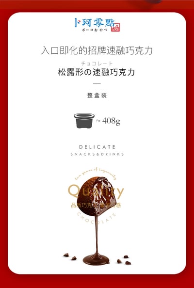 卜珂松露型黑巧克力408g碗装网红零食糖果送女友（代可可脂）6