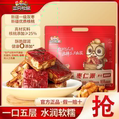 三只松鼠枣仁派棗夾核桃紅棗派新品年貨 質保6個月1