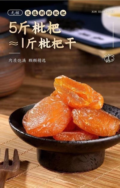 正宗竹鹽枇杷干休閑潤喉止咳酸甜原味去核果脯琵琶水果干250克/罐 質保12月3