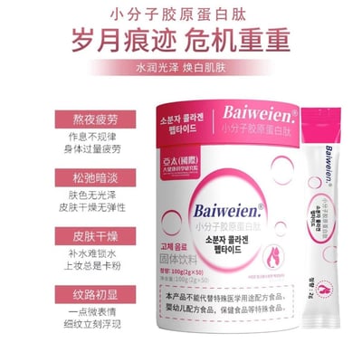 Baiweien小分子胶原蛋白肽100g（2g x 50條）/罐 40罐/箱一桶整整50袋让皮肤嫩弹润光滑好皮肤3
