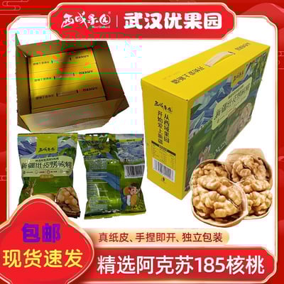 西域果园新疆纸皮核桃草本味1KG礼盒装185纸皮核桃零食手抓包 一箱4盒 質保8個月1