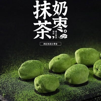 新疆奶棗醇香抹茶味玫瑰花味巧克力味黑芝麻味獨立小包裝下午茶甜品小零食100克/袋7