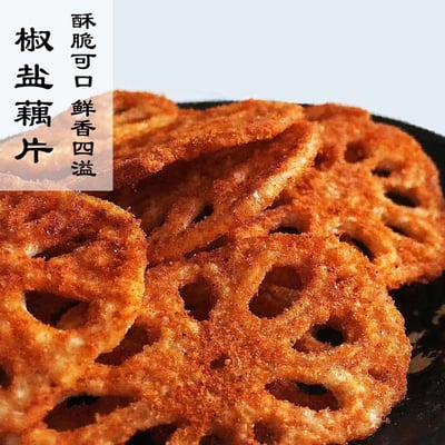 新品零食椒鹽麻辣香脆藕片酥脆解饞小零食油炸藕片100克/袋 6種口味 質保6個月2