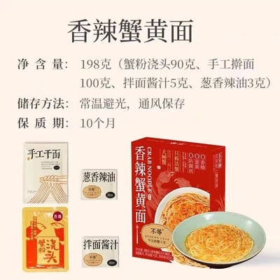 不等10年專注蘇式蟹黃面 真材實料看得見方便速食拌面精美盒裝 質保10月6
