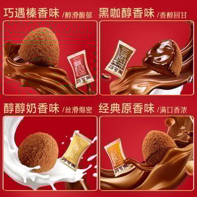 三只松鼠醇巧黑松露代可可脂巧克力解馋小零食糖果500克/盒 4味約100顆 質保12月3