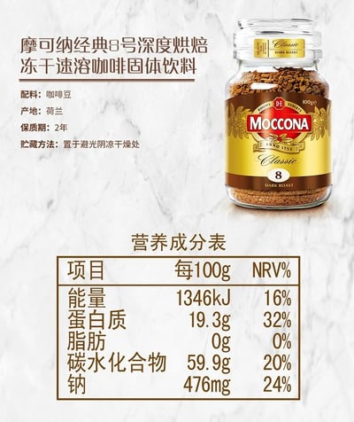 摩可納Moccona荷蘭進口速溶深度烘焙咖啡美式凍干咖啡粉 100克/罐 質保2年10