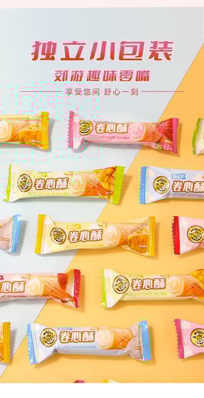 年貨徐福记卷心酥牛奶味草莓味夹心蛋卷饼干零食结婚待客零食批发 質保12月12