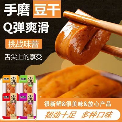俏巴蜀嫩豆干好吃手磨散裝休閑解饞零食重慶特產五香麻辣獨立小包裝 質保9個月2