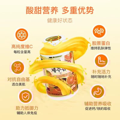 韓國濟州島維C片維生素C咀嚼片柑橘橘子兒童成人孕婦VC含片 500克/瓶約300粒 質保18個月5