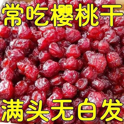 0蔗糖0添加櫻桃干水果干酸甜可口休閑零食車厘子果脯蜜饯250克袋裝2