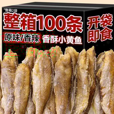 抖音同款150克饞典貝香酥小黃魚即食正宗小黃魚零食 酥香爽脆3