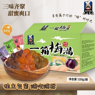 不二先森一箱梅满，三種梅果三種口味，保質期一年2
