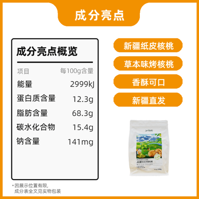 西域果园纸皮核桃185草本味核桃 1箱/24包/每包500克 整箱發貨 爆款零食9