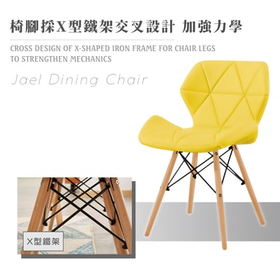 Jael耶爾蝴蝶餐椅-五色可選5
