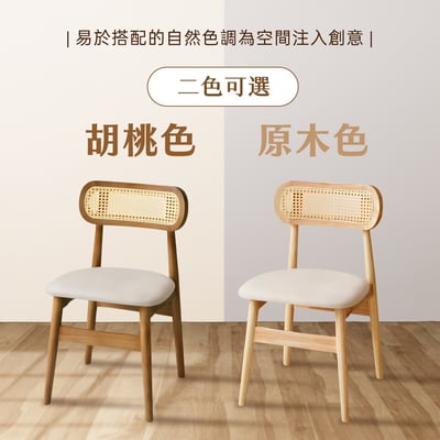 佐藤編織實木餐椅-兩色可選11