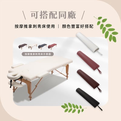 按摩推拿刺青床搭配用扇形長條靠枕-四色可選