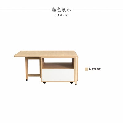 Bucolic田園系1開1抽收納實木腳折合咖啡桌-原木色3