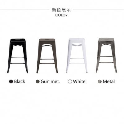 約克工業風可堆疊金屬吧檯椅-座高66cm-四色可選6