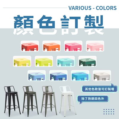 豪搭工業風金屬低背吧檯椅-座高61cm-四色可選2