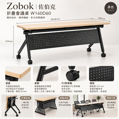 Zobok佐伯克折疊會議桌W160D6010