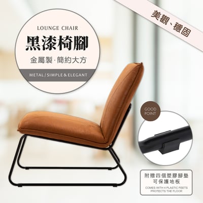 Sanorita聖娜莉塔工業風復古休閒椅-棕色6