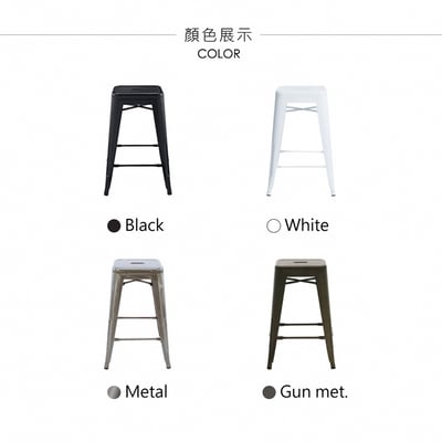 Vali瓦力工業風可堆疊金屬吧檯椅-高61cm6