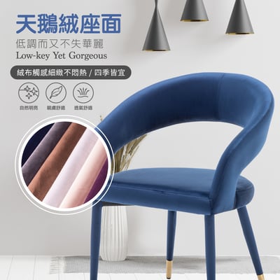 Louis路易斯鏤空高級絨布包金腳休閒餐椅-兩色可選8